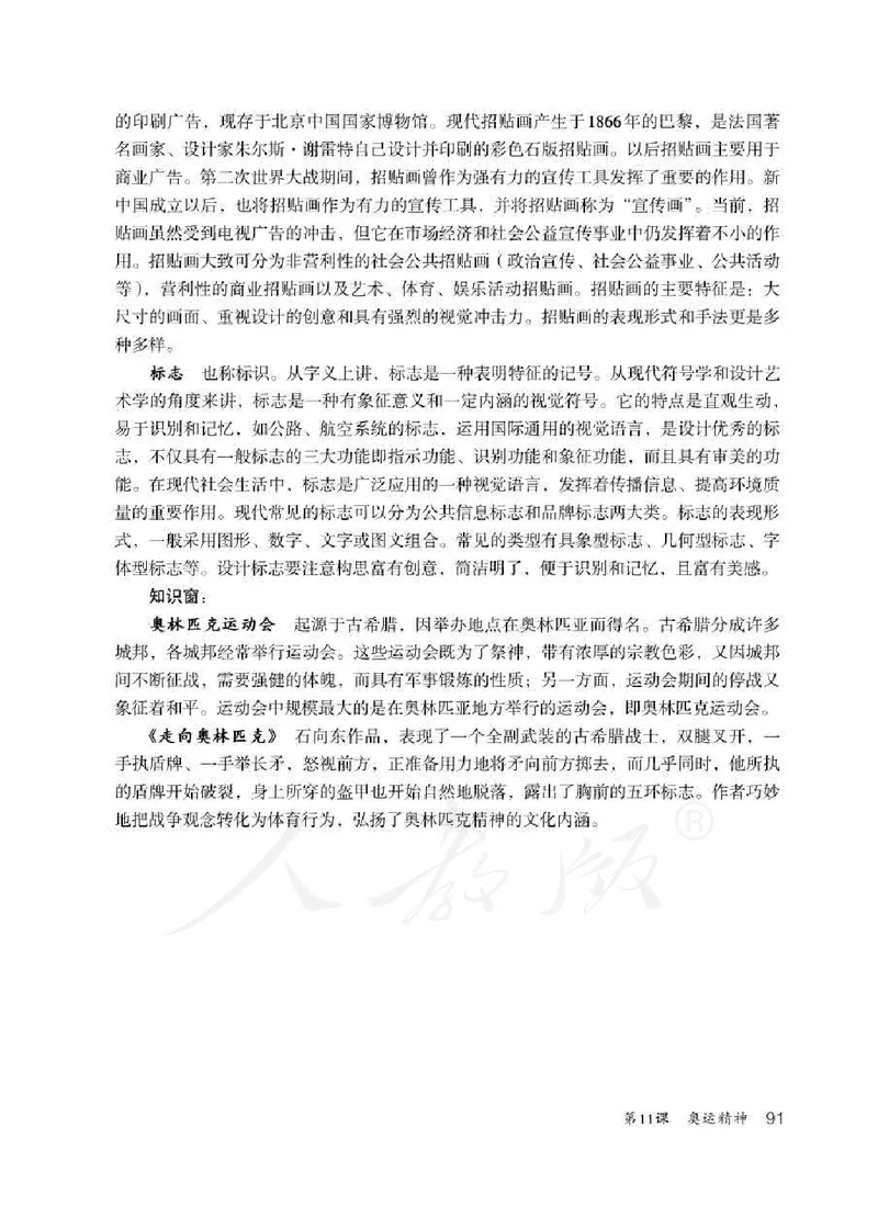 美术六年级下册教师用书_电子课本_小学教学用书_小学美术