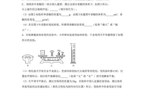 第六章质量与密度专题训练--测量物质的密度2022&mdash;2023学年人教版八年级物理上册_初物_2024人教版初中物理八九年级上下册课件教案PPT试题电子版资料_八年级上册试卷_同步练习