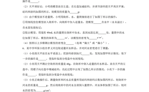 第六章质量与密度专题训练--测量物质的密度2022&mdash;2023学年人教版八年级物理上册_初物_2024人教版初中物理八九年级上下册课件教案PPT试题电子版资料_八年级上册试卷_同步练习