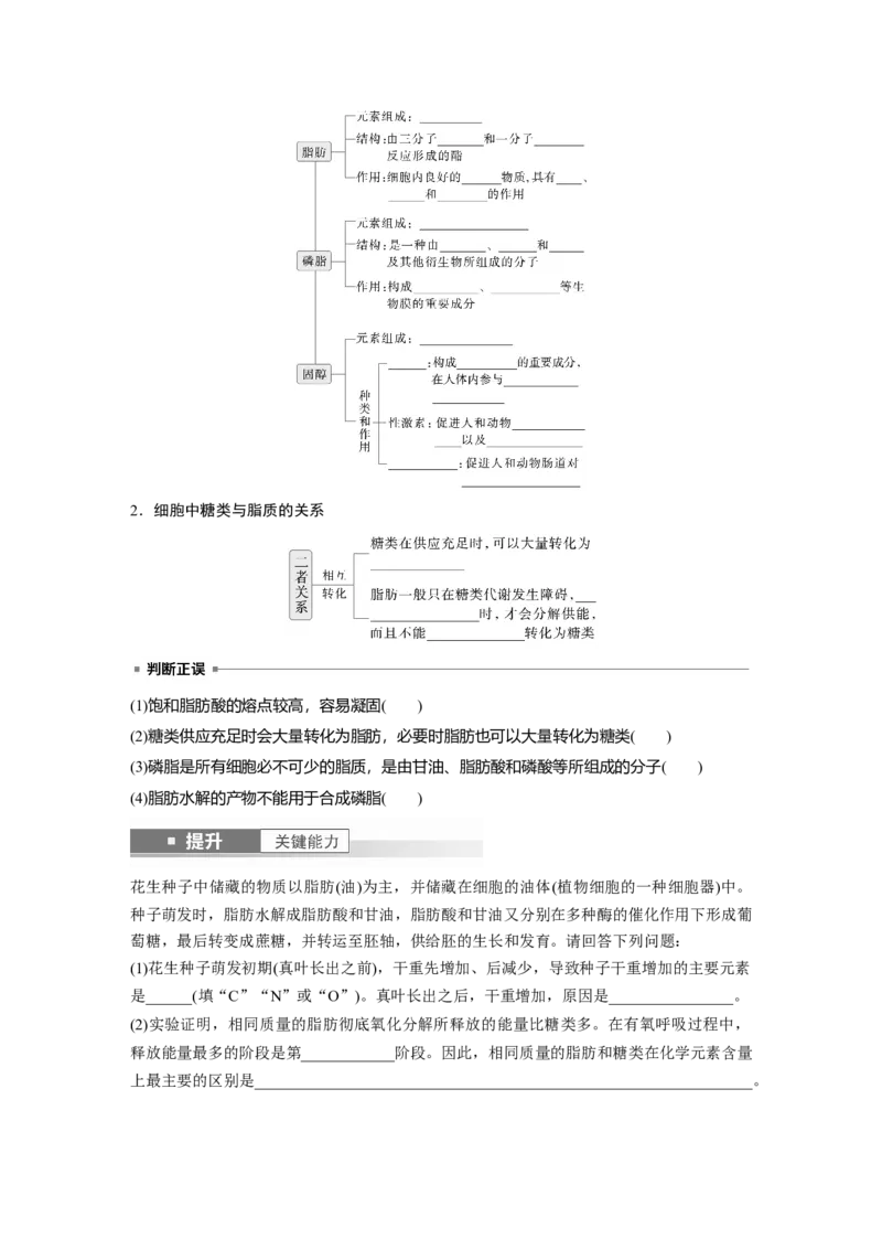第一单元　第3课时　细胞中的糖类和脂质_2025年新高考资料_一轮复习_2025大一轮复习讲义+课件（完结）_2025大一轮复习讲义生物学生用书Word版文档整书_2025大一轮复习讲义