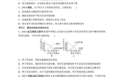 第一单元　第3课时　细胞中的糖类和脂质_2025年新高考资料_一轮复习_2025大一轮复习讲义+课件（完结）_2025大一轮复习讲义生物学生用书Word版文档整书_2025大一轮复习讲义
