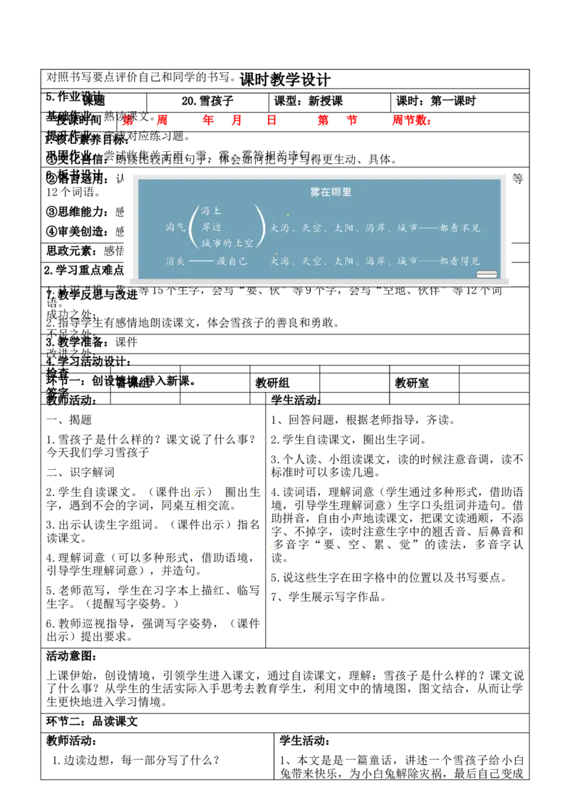 （新版）部编人教版2年级上册小学语文(第7单元核心素养教案)(2025年9月新教材版)_二年级上册_单元教案