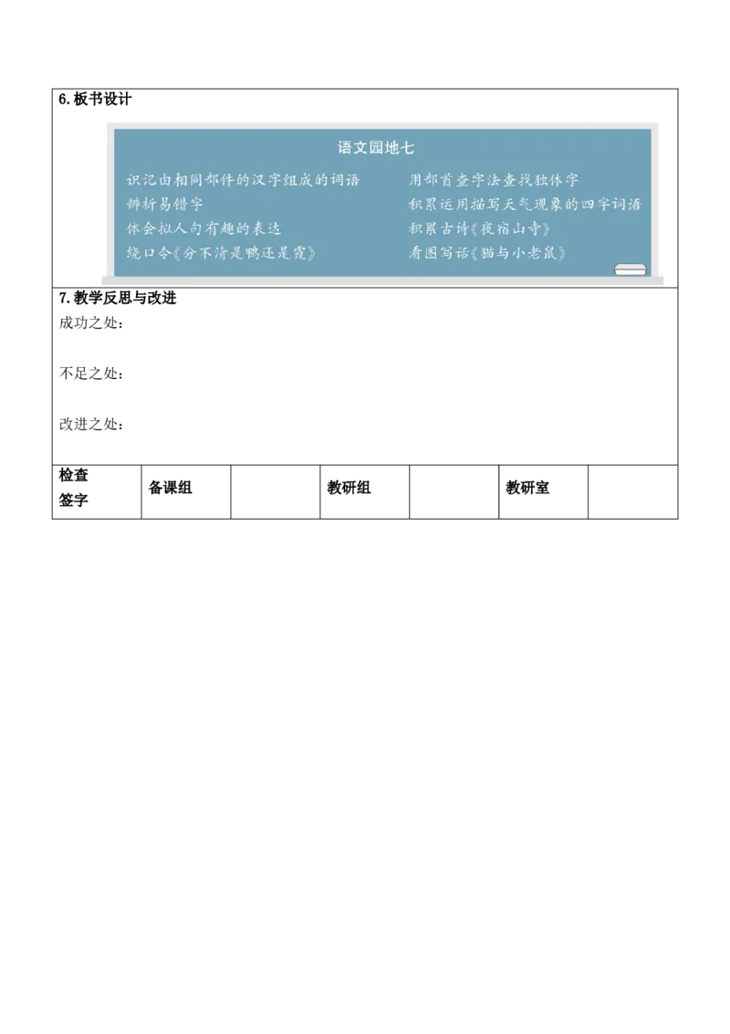 （新版）部编人教版2年级上册小学语文(第7单元核心素养教案)(2025年9月新教材版)_二年级上册_单元教案