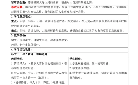 （新版）部编人教版2年级上册小学语文(第7单元核心素养教案)(2025年9月新教材版)_二年级上册_单元教案