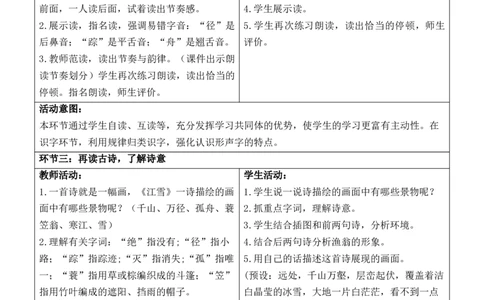 （新版）部编人教版2年级上册小学语文(第7单元核心素养教案)(2025年9月新教材版)_二年级上册_单元教案