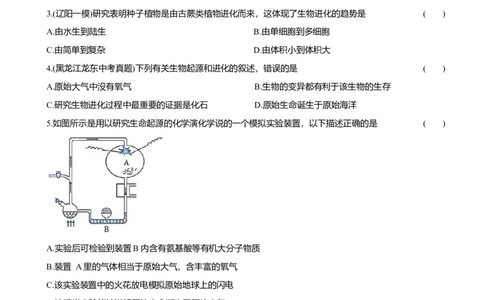 2026年中考生物复习专题练习：专题二十四起源和进化（含答案）_6生物中考复习_2026年中考复习（更新中）_2026年中考生物一轮复习专题练习（含答案）