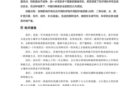 第一篇专题二微专题(二)　提高农作物产量_通用版（老高考）复习资料_2023年复习资料_二轮复习_2023年高考生物二轮复习讲义+课件（全国版）_2023年高考生物二轮复习讲义（全国版）