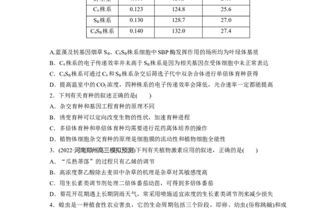 第一篇专题二微专题(二)　提高农作物产量_通用版（老高考）复习资料_2023年复习资料_二轮复习_2023年高考生物二轮复习讲义+课件（全国版）_2023年高考生物二轮复习讲义（全国版）