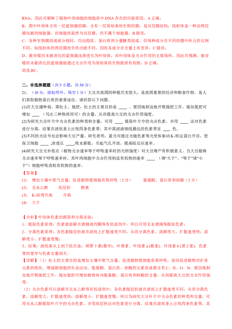 第一单元细胞的概述及其组成分子（测试）（解析版）_2025年新高考资料_一轮复习_2025年高考生物一轮复习讲练测（新教材新高考）