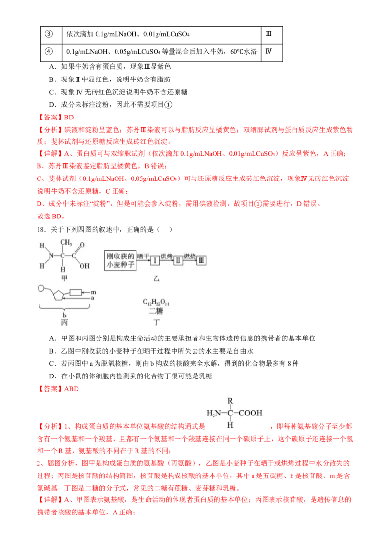 第一单元细胞的概述及其组成分子（测试）（解析版）_2025年新高考资料_一轮复习_2025年高考生物一轮复习讲练测（新教材新高考）
