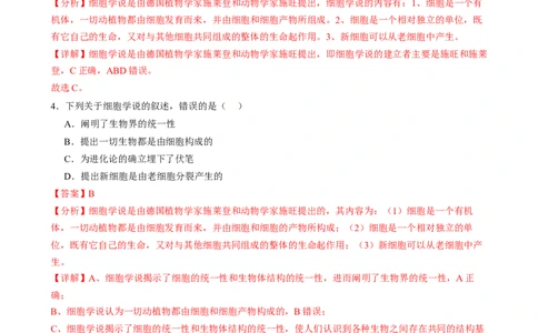 第一单元细胞的概述及其组成分子（测试）（解析版）_2025年新高考资料_一轮复习_2025年高考生物一轮复习讲练测（新教材新高考）