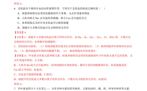 第一单元细胞的概述及其组成分子（测试）（解析版）_2025年新高考资料_一轮复习_2025年高考生物一轮复习讲练测（新教材新高考）