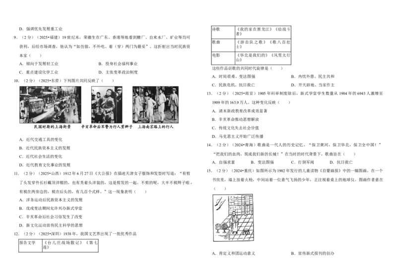 15近代经济、社会生活与文化教育事业的发展（单元测试卷）_8历史中考复习_2026年中考复习（更新中）_2026中考历史一轮复习课件+教案+单元测试卷_单元测试