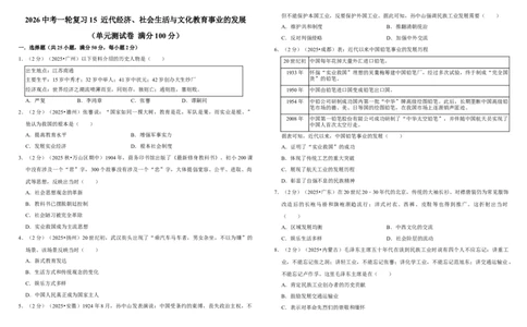 15近代经济、社会生活与文化教育事业的发展（单元测试卷）_8历史中考复习_2026年中考复习（更新中）_2026中考历史一轮复习课件+教案+单元测试卷_单元测试