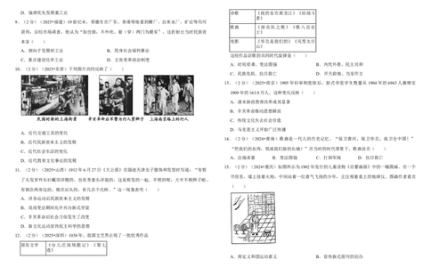 15近代经济、社会生活与文化教育事业的发展（单元测试卷）_8历史中考复习_2026年中考复习（更新中）_2026中考历史一轮复习课件+教案+单元测试卷_单元测试