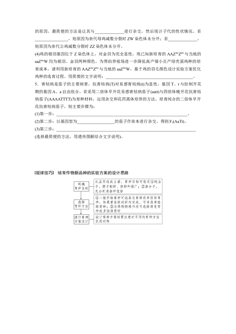 第一篇专题五考点二　可遗传变异与育种_通用版（老高考）复习资料_2023年复习资料_二轮复习_2023年高考生物二轮复习讲义+课件（全国版）_2023年高考生物二轮复习讲义（全国版）_学生版