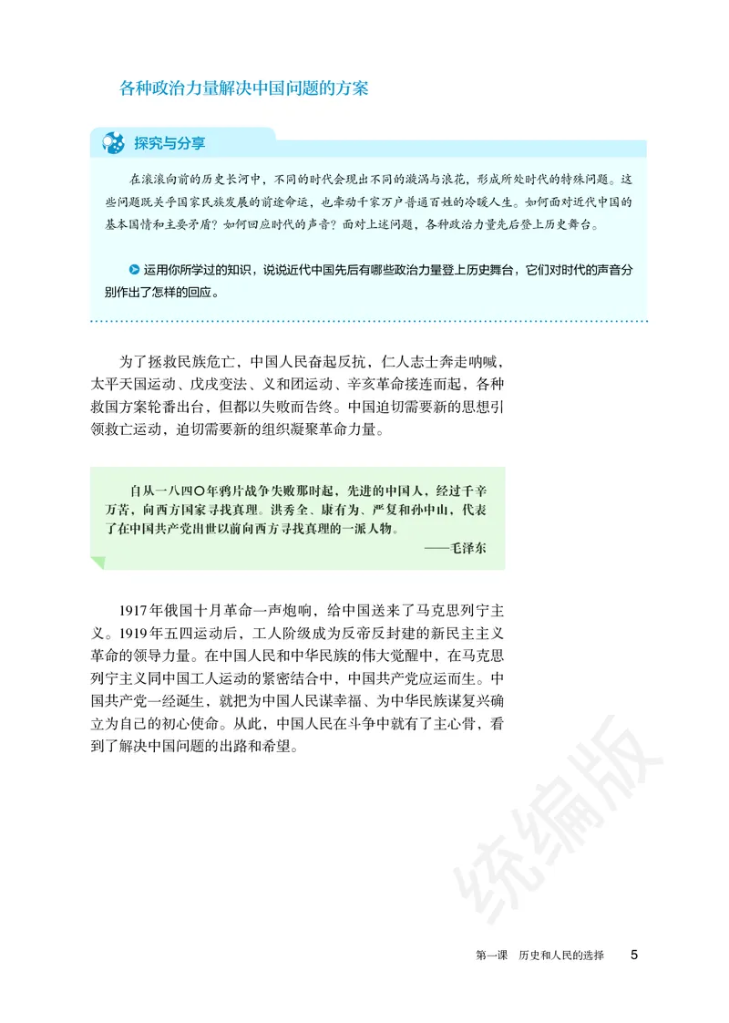 统编版政治必修第三册_电子课本_最新版高中全科高清电子课本_7高中政治课本_统编版