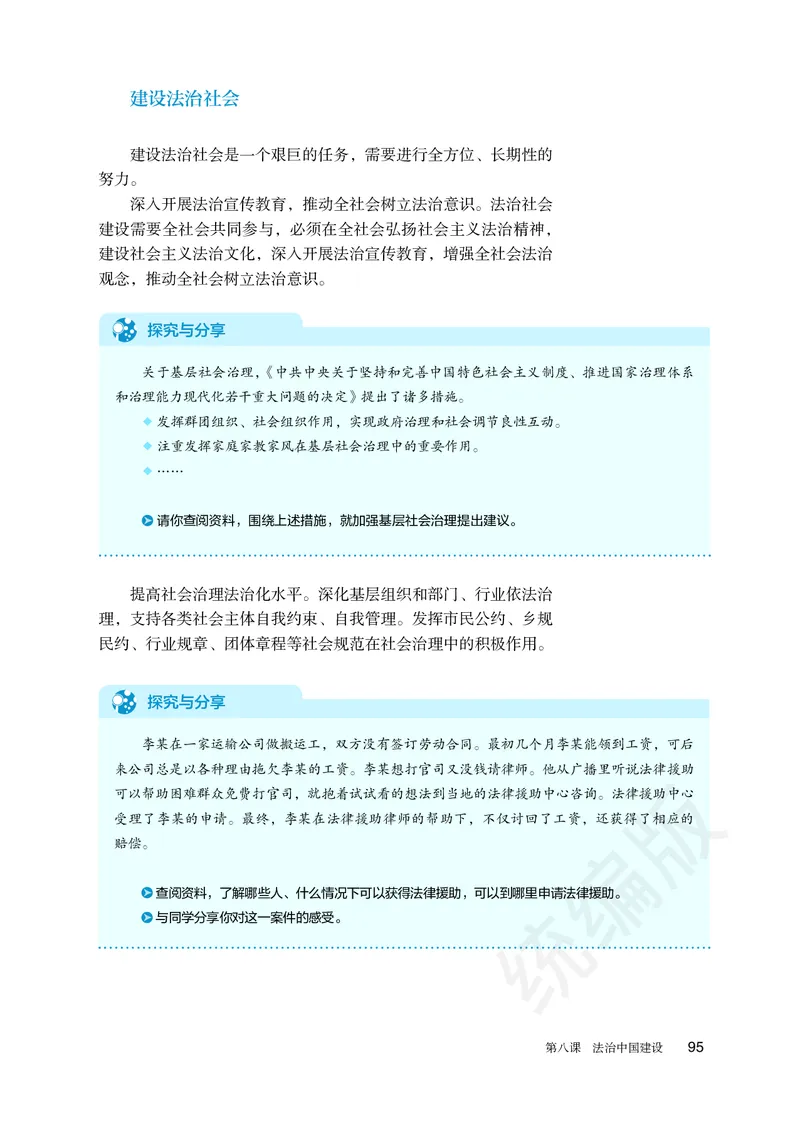 统编版政治必修第三册_电子课本_最新版高中全科高清电子课本_7高中政治课本_统编版