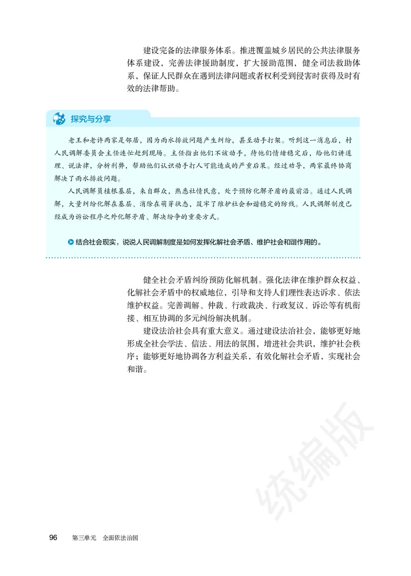 统编版政治必修第三册_电子课本_最新版高中全科高清电子课本_7高中政治课本_统编版