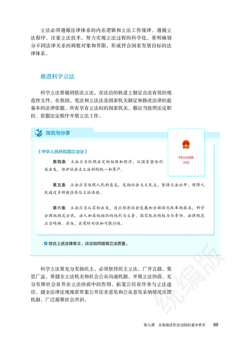 统编版政治必修第三册_电子课本_最新版高中全科高清电子课本_7高中政治课本_统编版