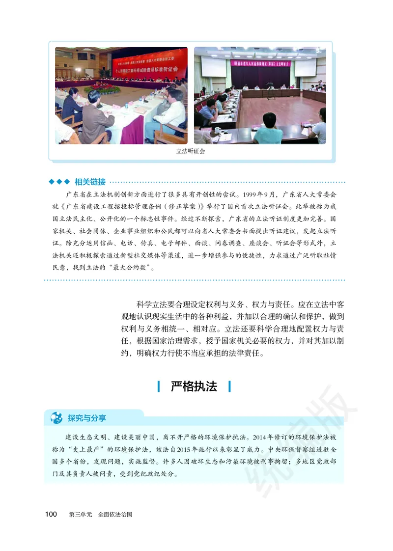 统编版政治必修第三册_电子课本_最新版高中全科高清电子课本_7高中政治课本_统编版