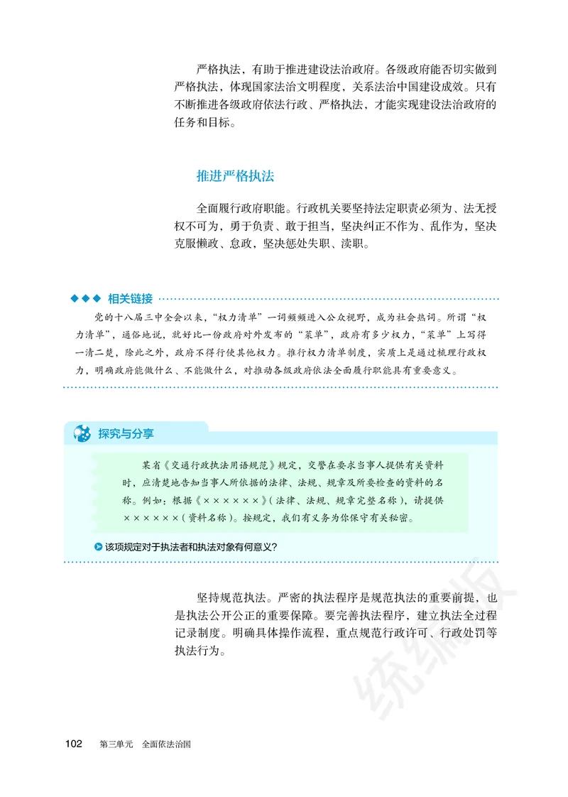 统编版政治必修第三册_电子课本_最新版高中全科高清电子课本_7高中政治课本_统编版