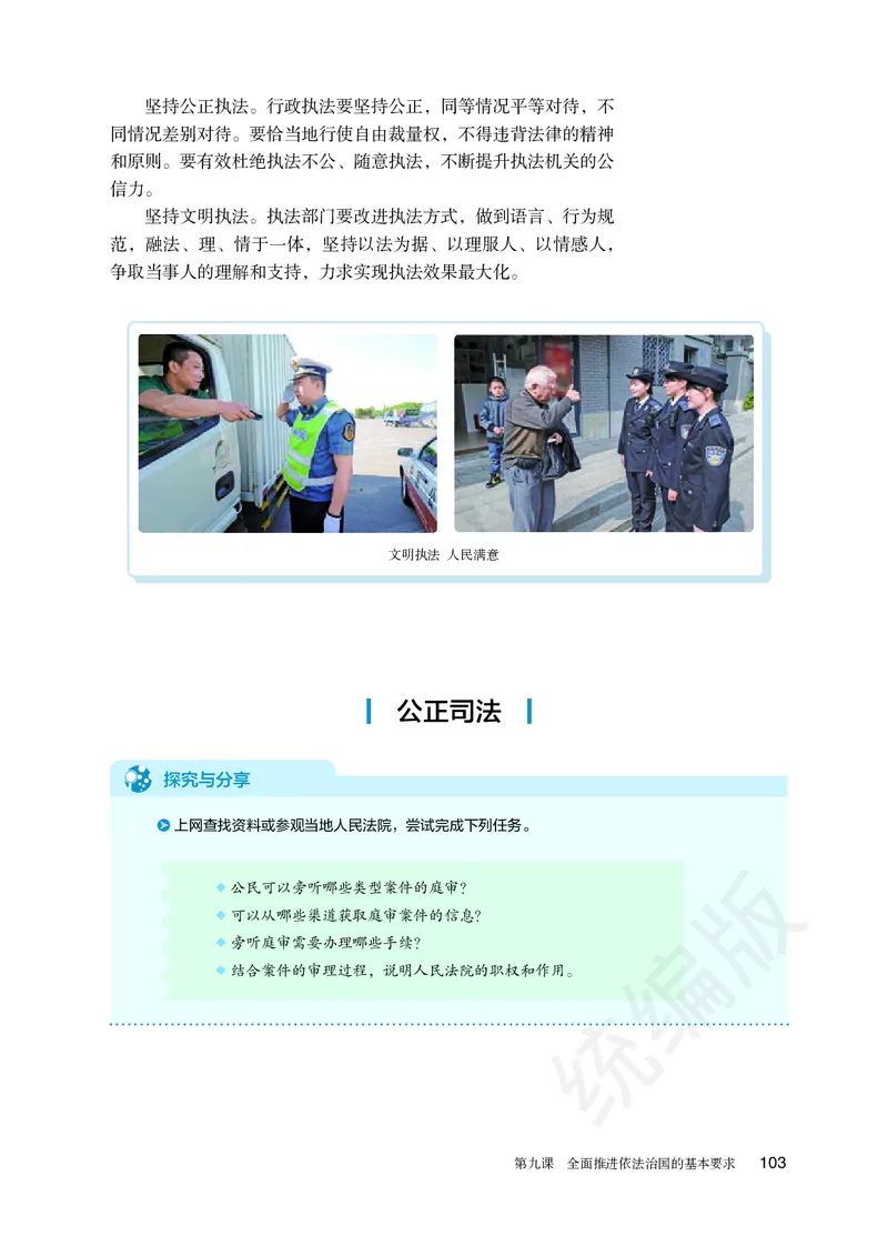 统编版政治必修第三册_电子课本_最新版高中全科高清电子课本_7高中政治课本_统编版