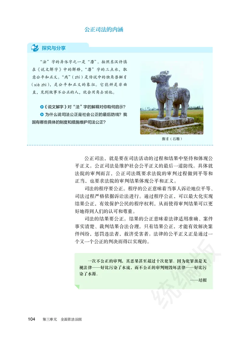 统编版政治必修第三册_电子课本_最新版高中全科高清电子课本_7高中政治课本_统编版