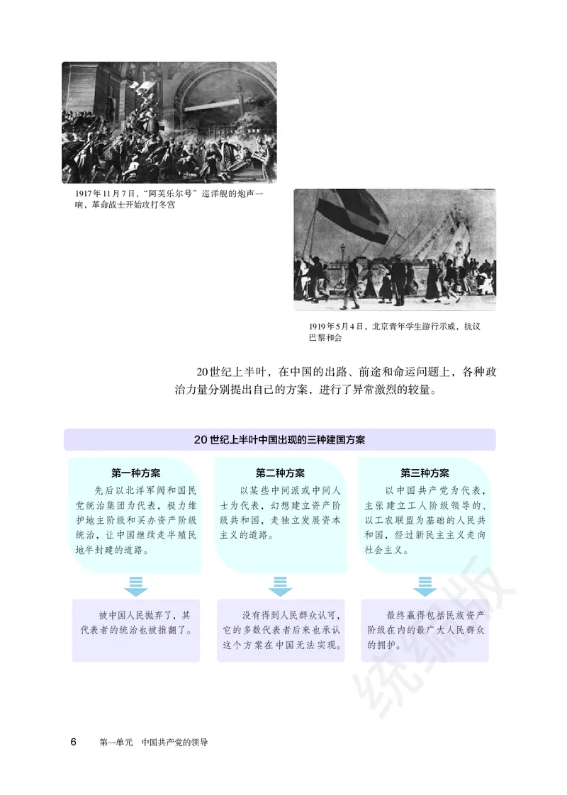 统编版政治必修第三册_电子课本_最新版高中全科高清电子课本_7高中政治课本_统编版
