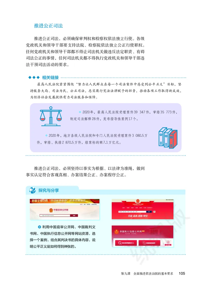 统编版政治必修第三册_电子课本_最新版高中全科高清电子课本_7高中政治课本_统编版