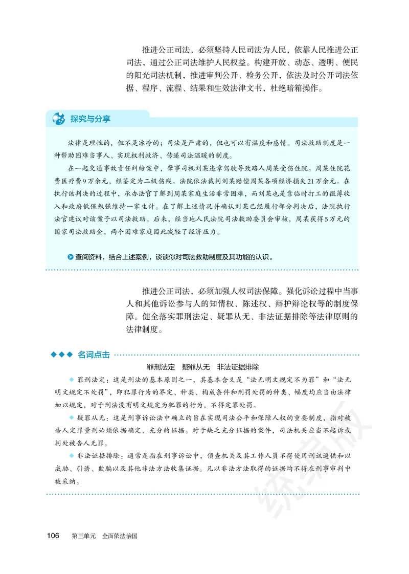 统编版政治必修第三册_电子课本_最新版高中全科高清电子课本_7高中政治课本_统编版