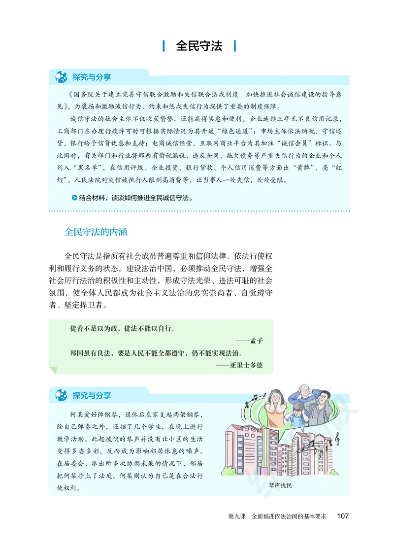 统编版政治必修第三册_电子课本_最新版高中全科高清电子课本_7高中政治课本_统编版