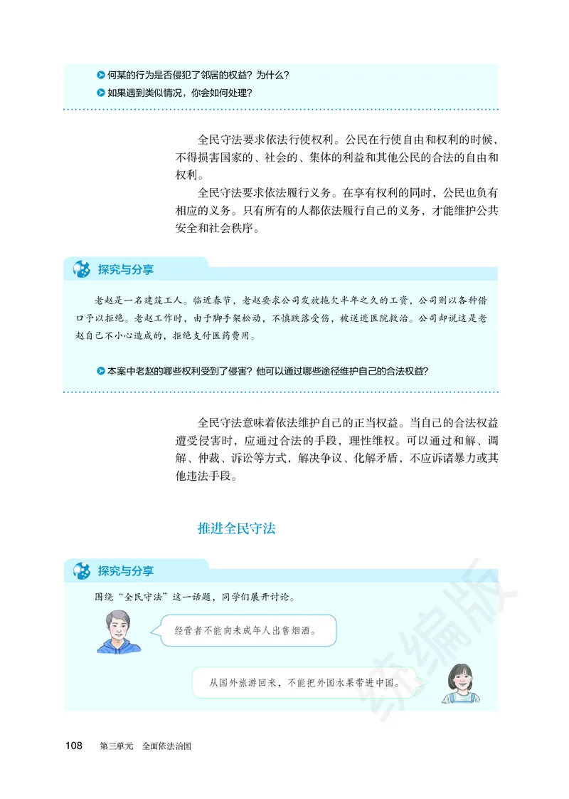 统编版政治必修第三册_电子课本_最新版高中全科高清电子课本_7高中政治课本_统编版
