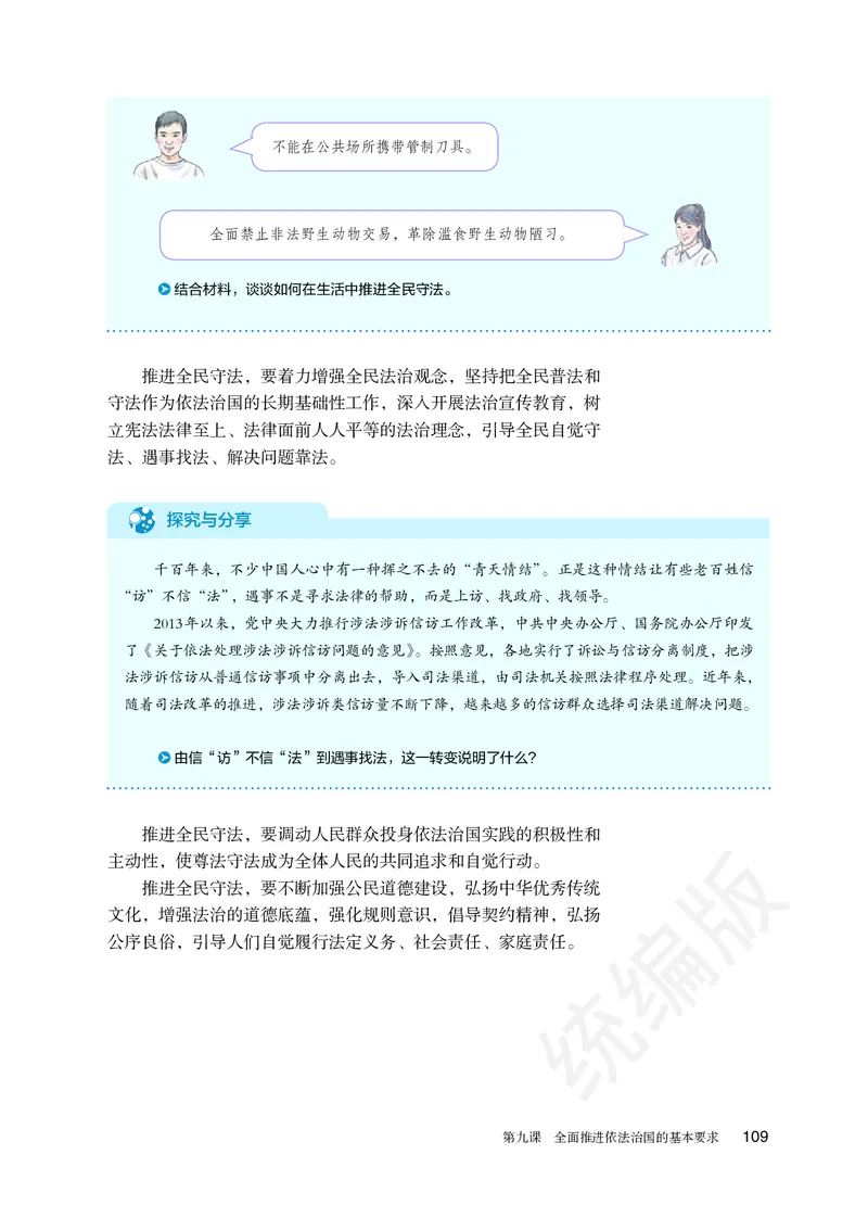 统编版政治必修第三册_电子课本_最新版高中全科高清电子课本_7高中政治课本_统编版