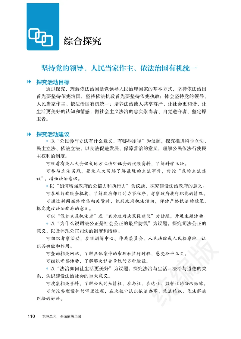统编版政治必修第三册_电子课本_最新版高中全科高清电子课本_7高中政治课本_统编版