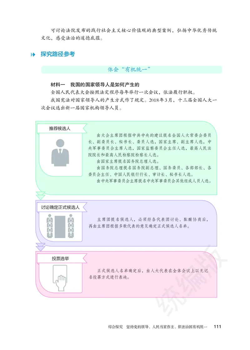 统编版政治必修第三册_电子课本_最新版高中全科高清电子课本_7高中政治课本_统编版