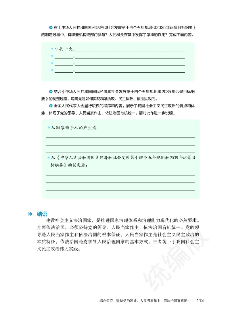统编版政治必修第三册_电子课本_最新版高中全科高清电子课本_7高中政治课本_统编版