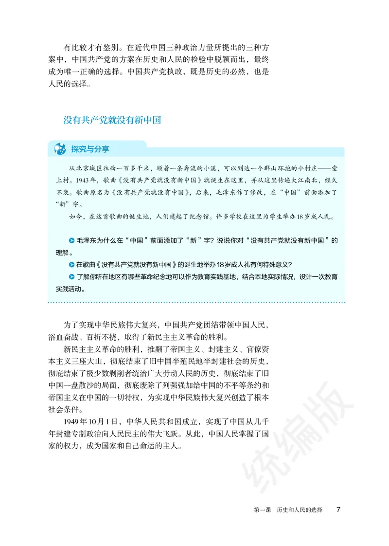 统编版政治必修第三册_电子课本_最新版高中全科高清电子课本_7高中政治课本_统编版