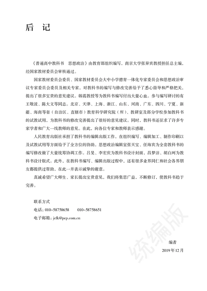统编版政治必修第三册_电子课本_最新版高中全科高清电子课本_7高中政治课本_统编版