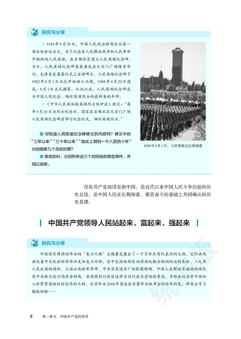 统编版政治必修第三册_电子课本_最新版高中全科高清电子课本_7高中政治课本_统编版
