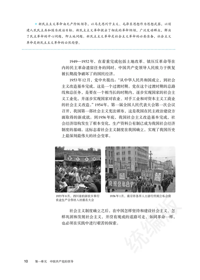 统编版政治必修第三册_电子课本_最新版高中全科高清电子课本_7高中政治课本_统编版