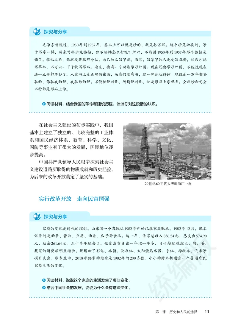 统编版政治必修第三册_电子课本_最新版高中全科高清电子课本_7高中政治课本_统编版