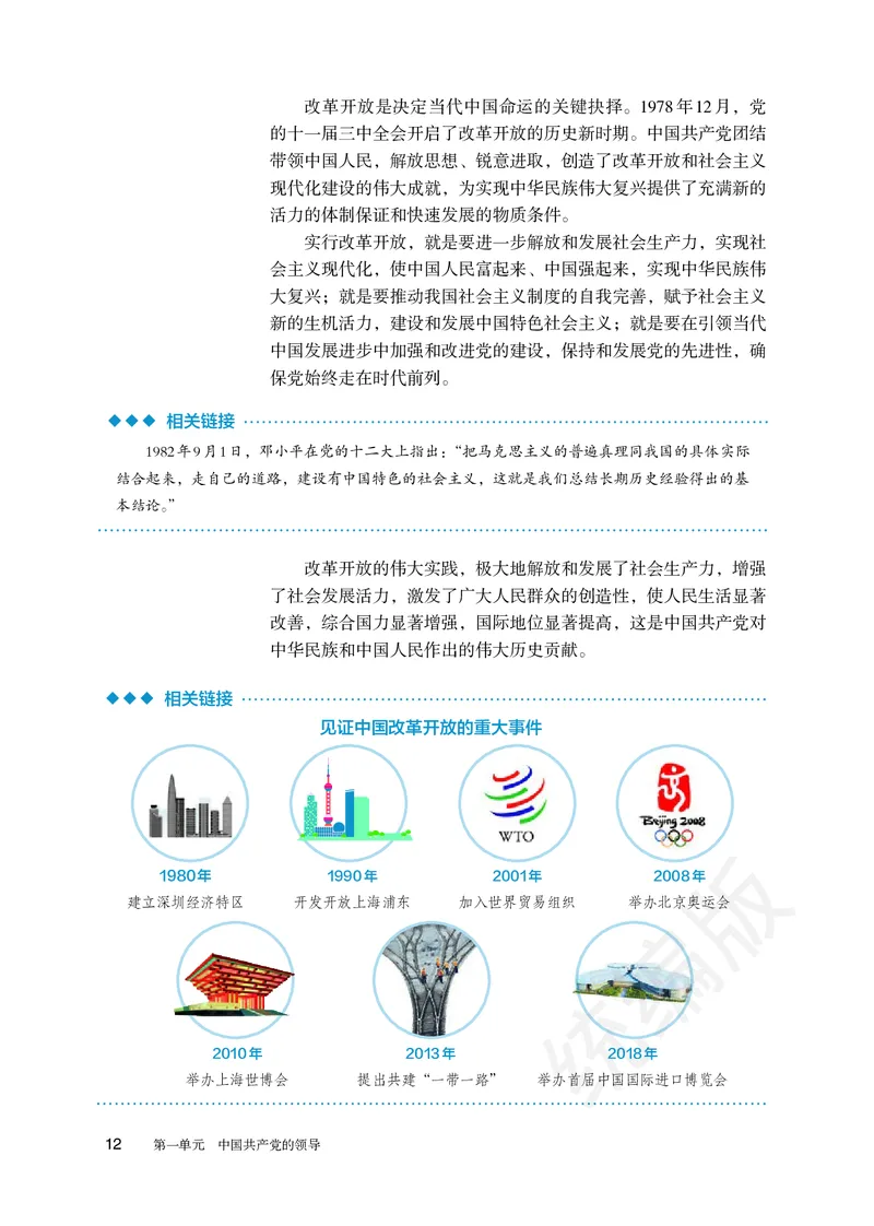 统编版政治必修第三册_电子课本_最新版高中全科高清电子课本_7高中政治课本_统编版