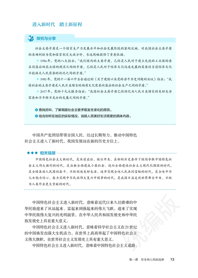 统编版政治必修第三册_电子课本_最新版高中全科高清电子课本_7高中政治课本_统编版