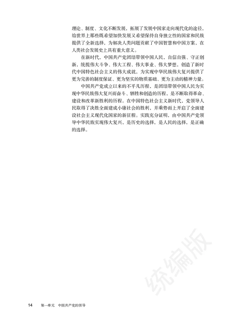 统编版政治必修第三册_电子课本_最新版高中全科高清电子课本_7高中政治课本_统编版