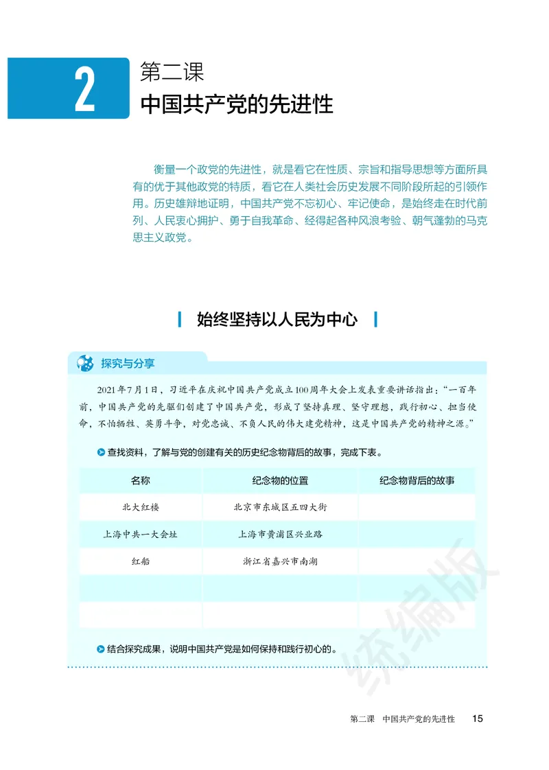 统编版政治必修第三册_电子课本_最新版高中全科高清电子课本_7高中政治课本_统编版