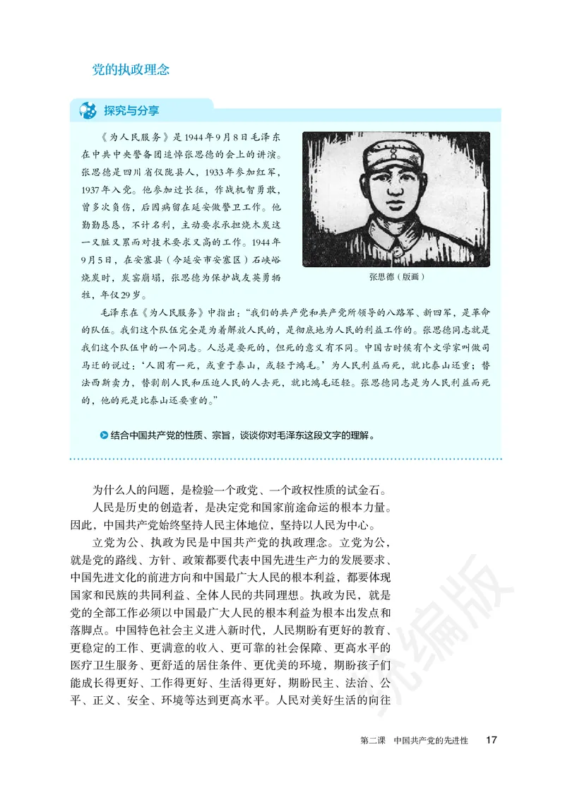 统编版政治必修第三册_电子课本_最新版高中全科高清电子课本_7高中政治课本_统编版