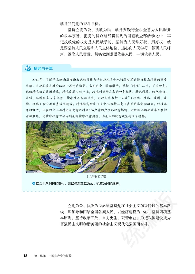统编版政治必修第三册_电子课本_最新版高中全科高清电子课本_7高中政治课本_统编版