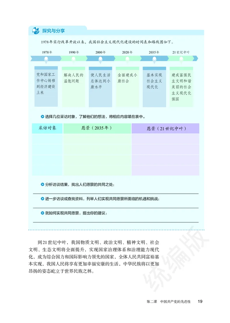 统编版政治必修第三册_电子课本_最新版高中全科高清电子课本_7高中政治课本_统编版