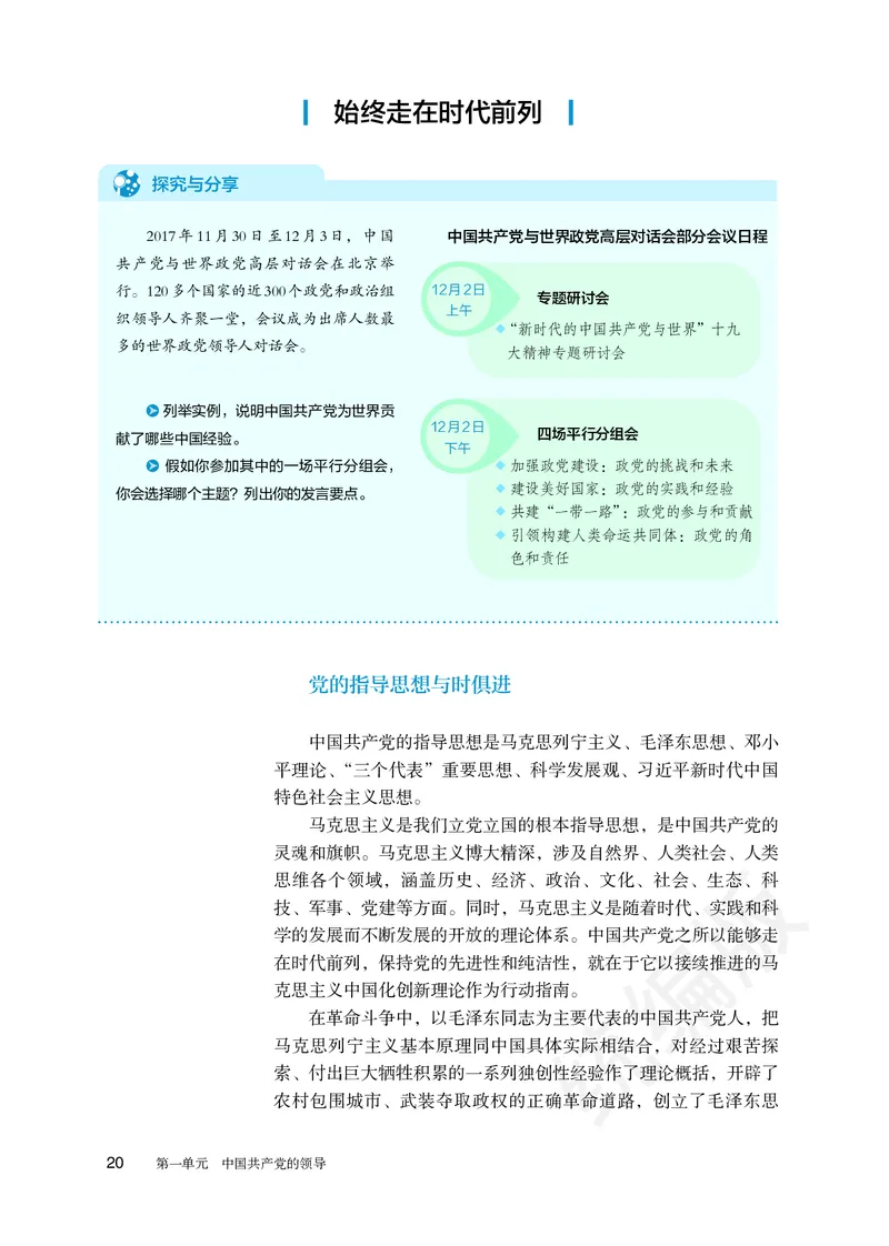统编版政治必修第三册_电子课本_最新版高中全科高清电子课本_7高中政治课本_统编版